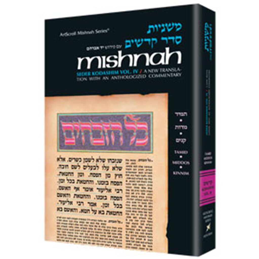 TAMID/MIDDOS/KINNIM Mishnah: Kodashim 4a - ספרי אור החיים