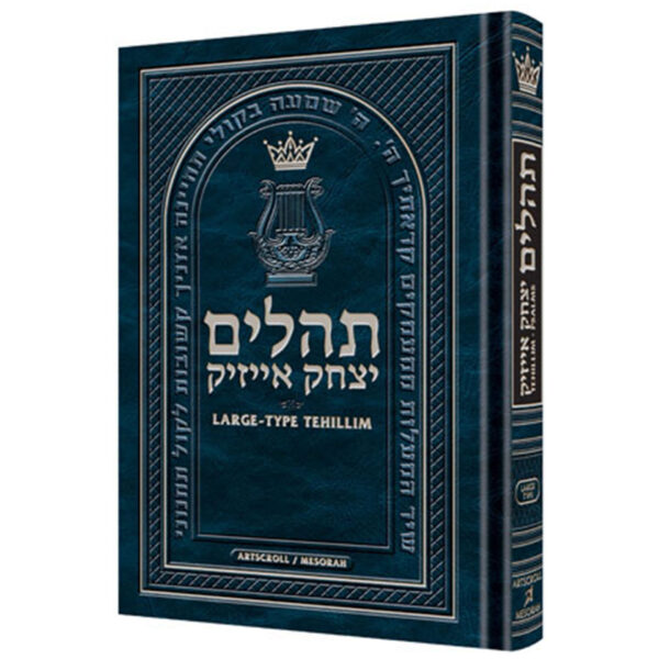 LARGE TYPE TEHILLIM PSALMS PKT