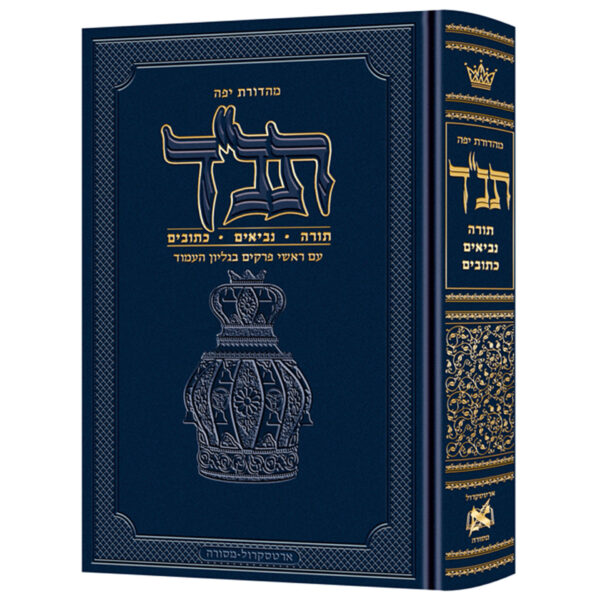 TANACH: Mid Size Tanach Jaffa Ed Hebrew