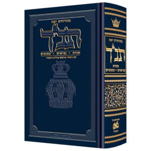 Tanach Jaffa Ed Hebrew Only PKT