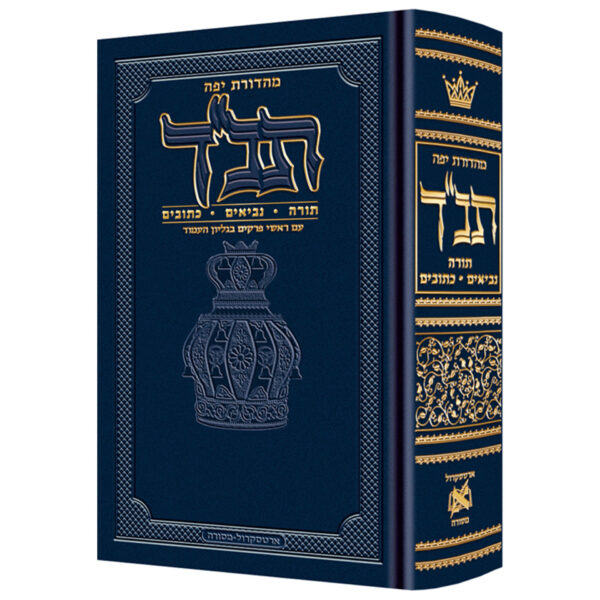 Tanach Jaffa Ed Hebrew Only PKT