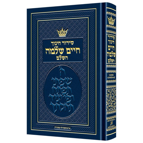 SIDDUR CHINUCH CHAIM SHLOMO