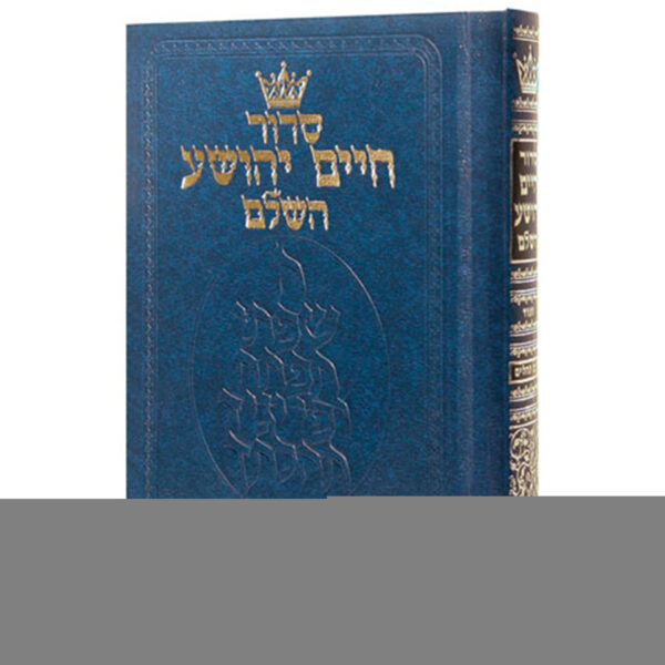 SIDDUR CHAIM YEHOSHUA MS