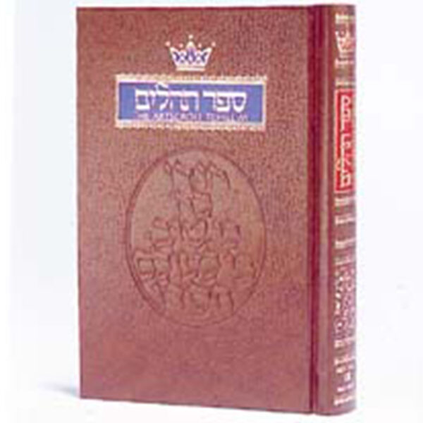 TEHILLIM PSALMS S/C