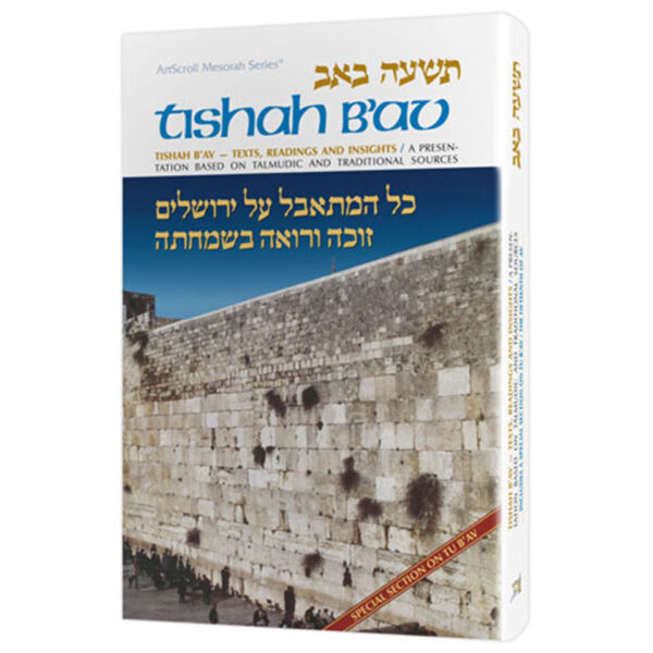 TISHAH B'AV [Holiday Series]