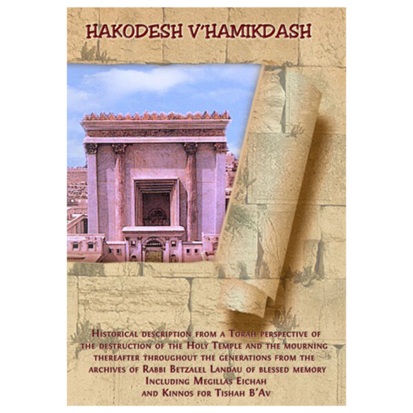 Kinos 9 B'Av Hakodesh V'Hamikdash PB