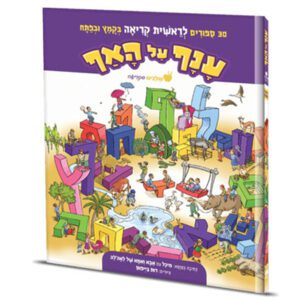 ענף על האף