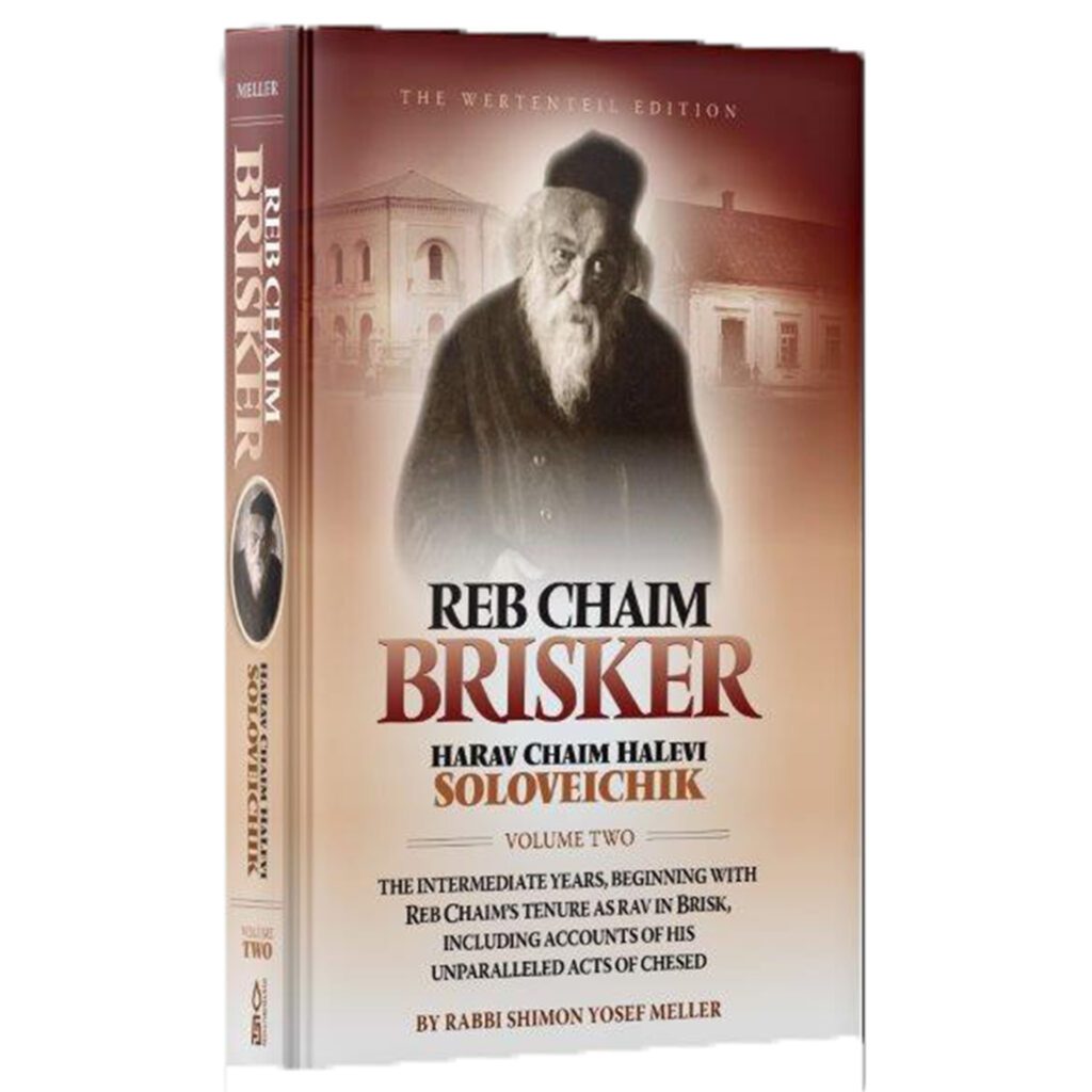 REB CHAIM BRISKER VOLUME 2 - ספרי אור החיים