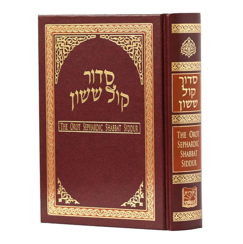 SIDDUR KOL SASSON SHABBOS SMALL - ספרי אור החיים