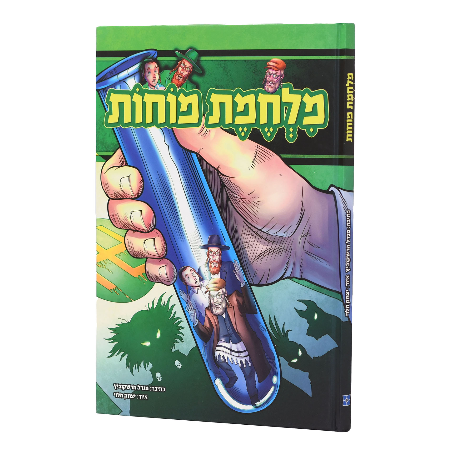 מלחמת מוחות -קומיקס