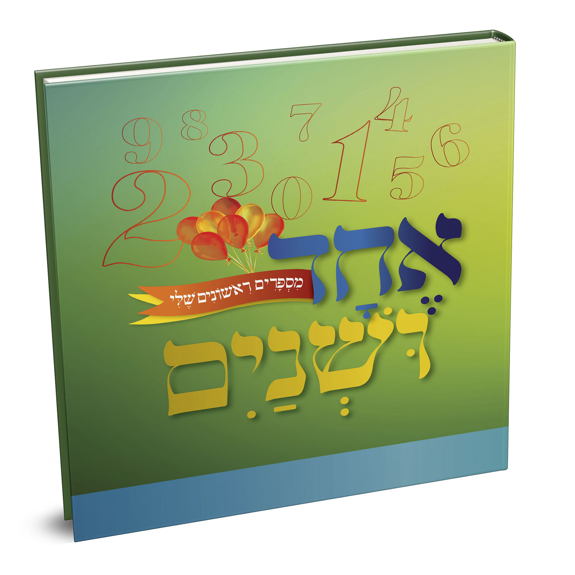 אחד ושתיים מספרים ראשונים חסידי