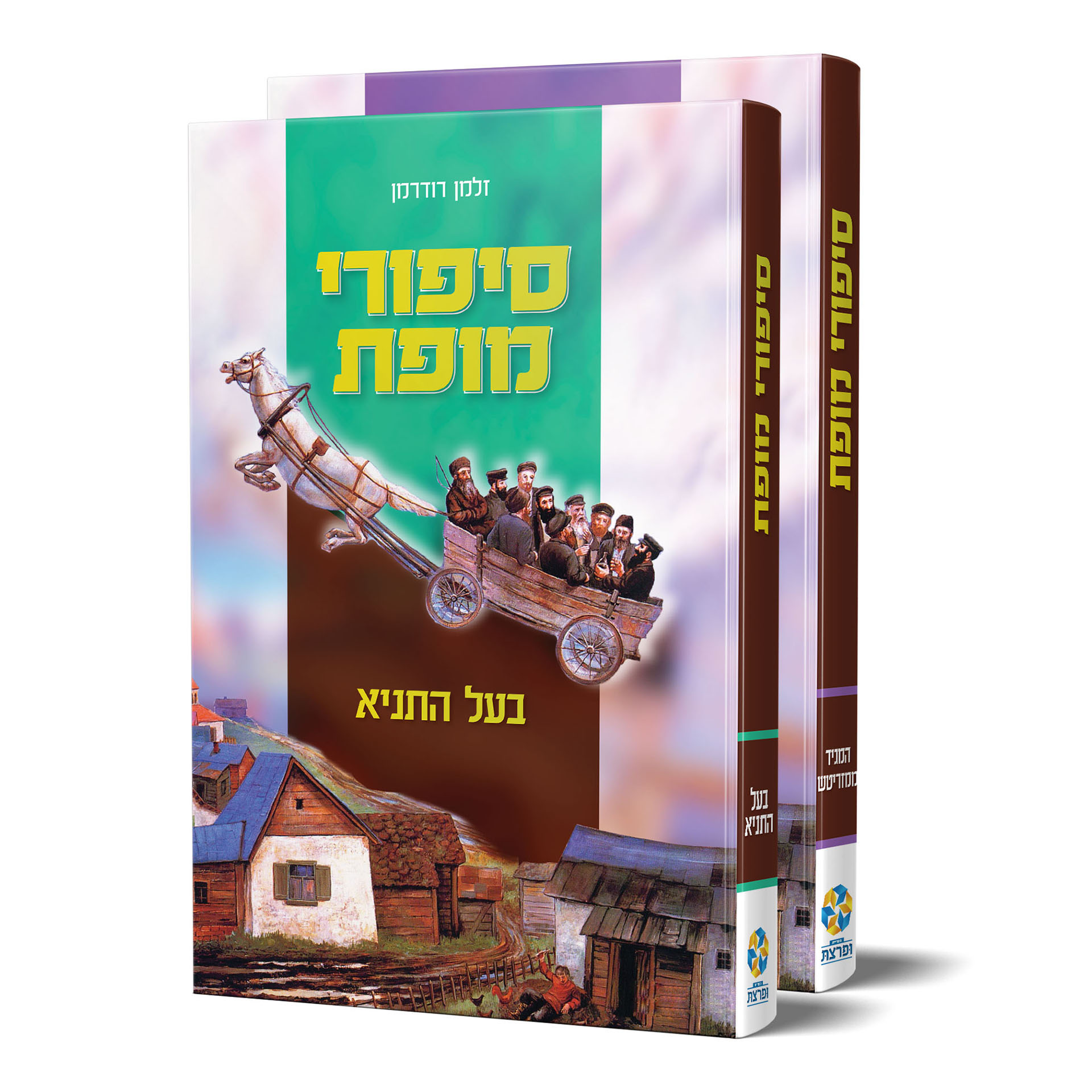 סיפורי מופת המגיד בעל התניא ב"כ