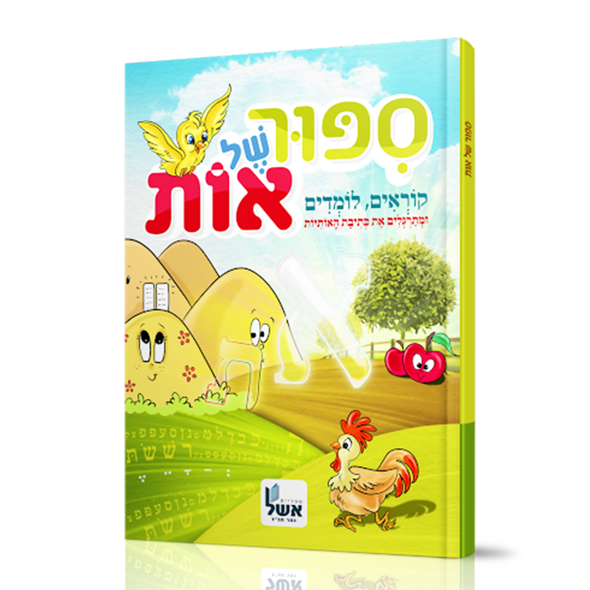 סיפור של אות אחד