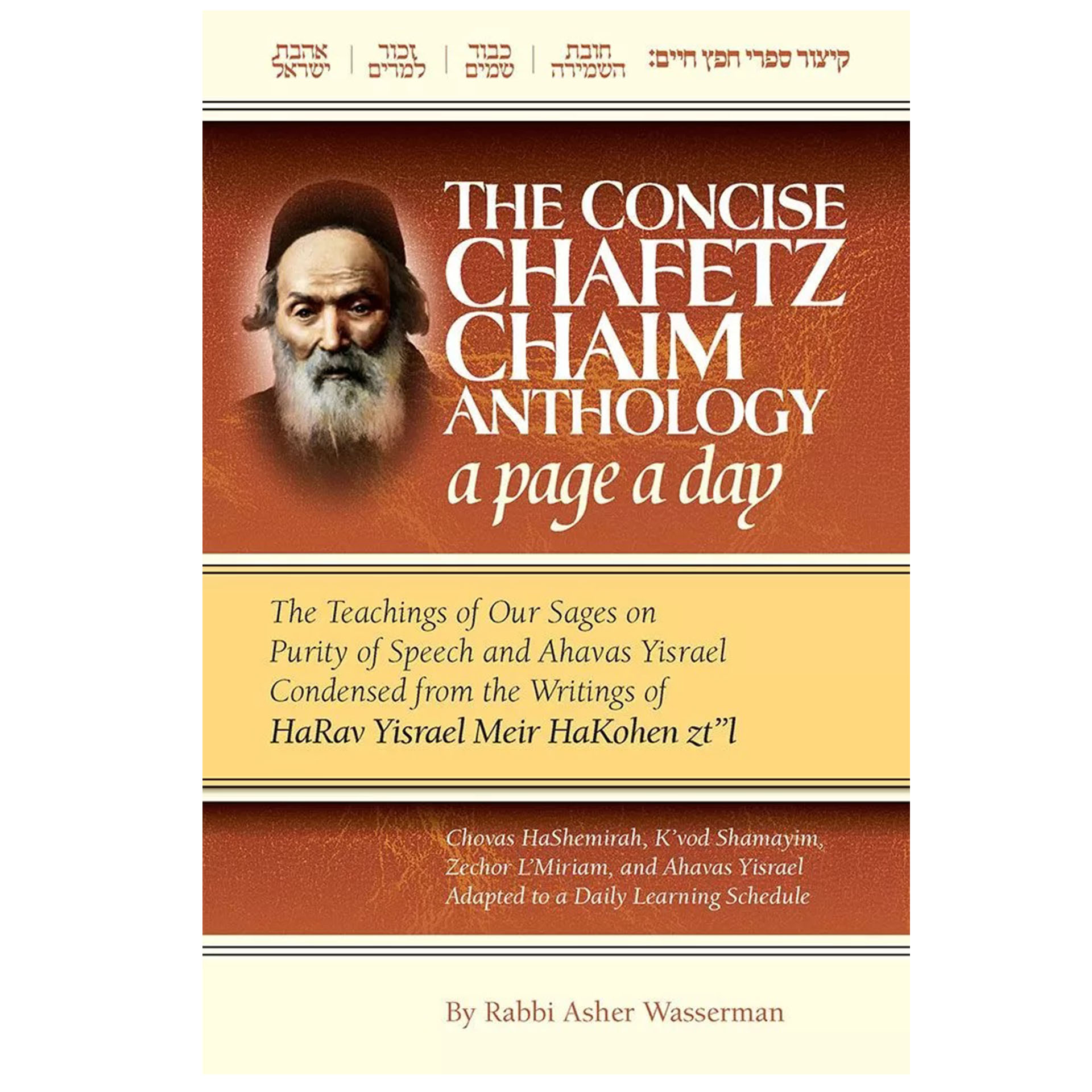 CHOFETZ CHAIM ANTHOLOGY CONCISE