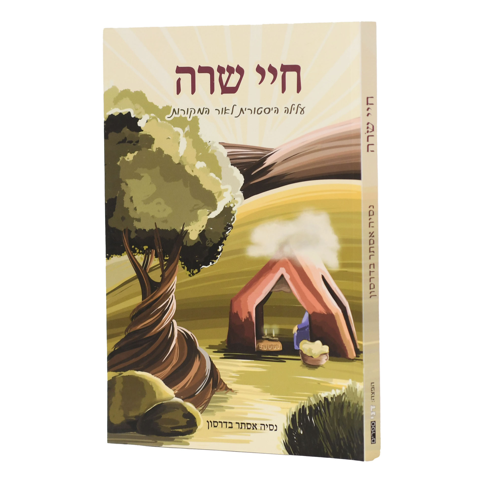 חיי שרה