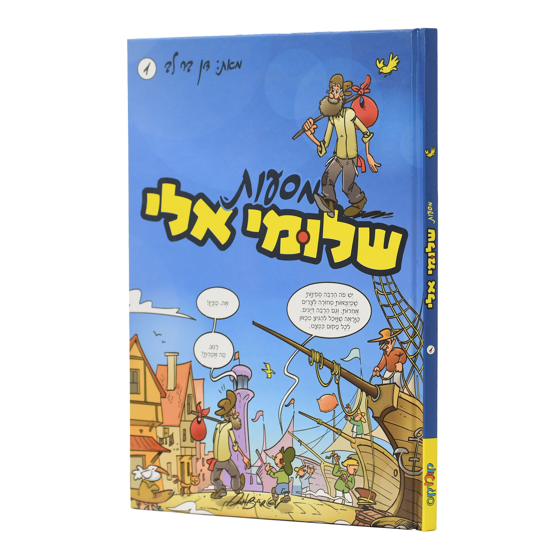 מסעות שלומיאלי