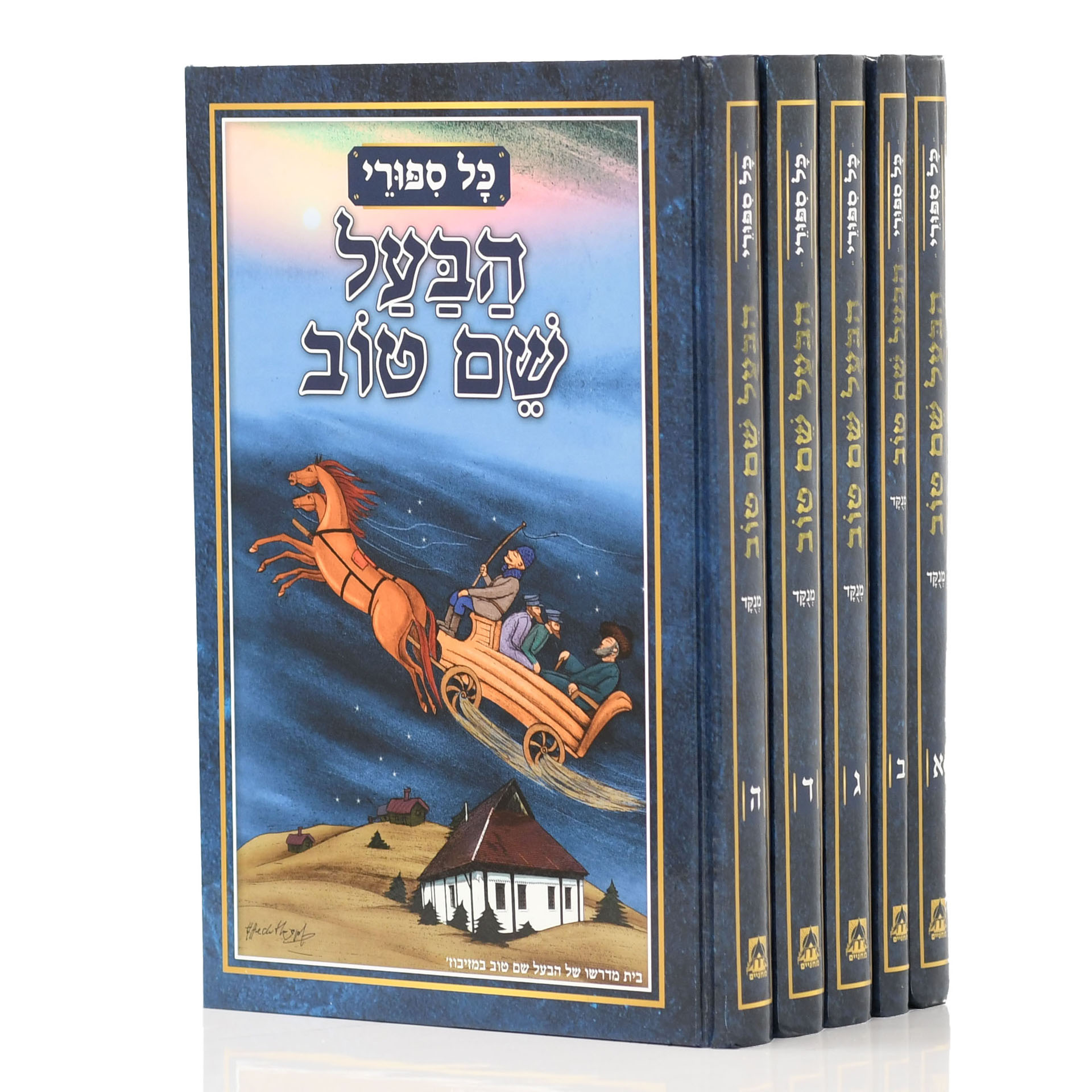 כל ספורי הבעל שם טוב מנוקד ה"כ עברית