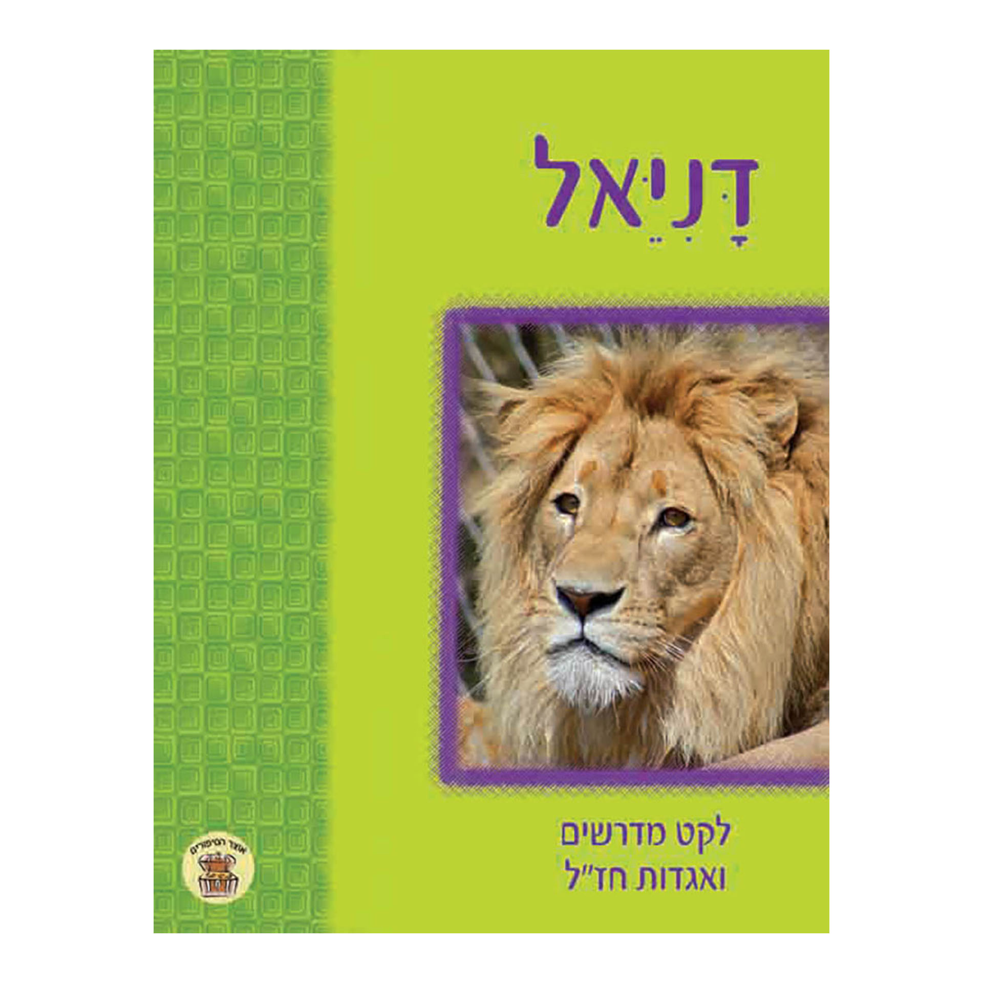 דניאל