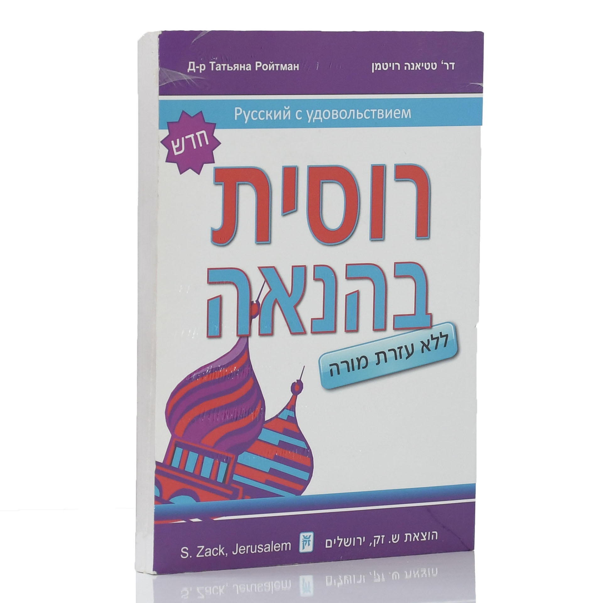 רוסית בהנאה עם דיסק