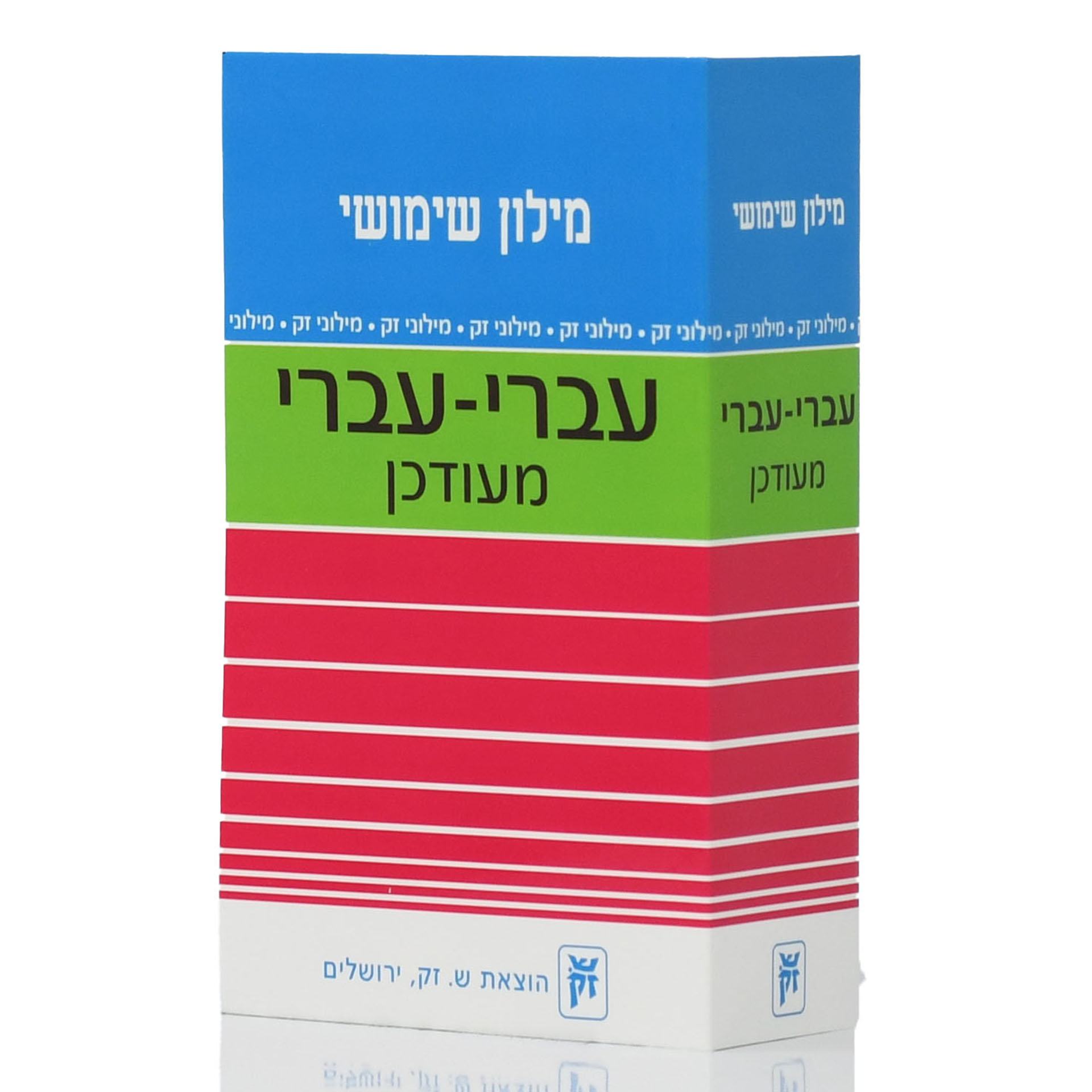 מילון עברי - עברי