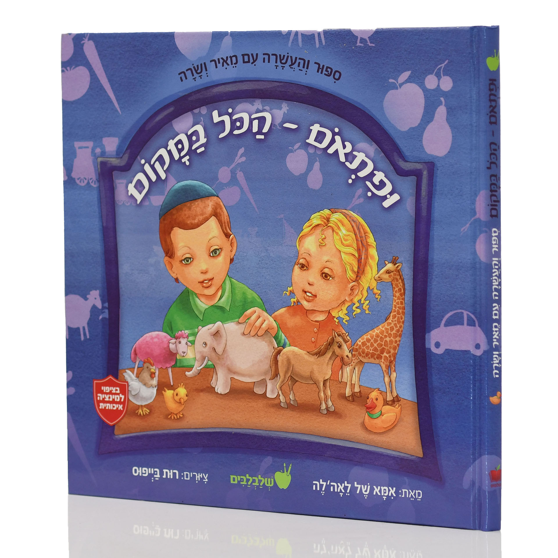 ופתאום הכל במקום