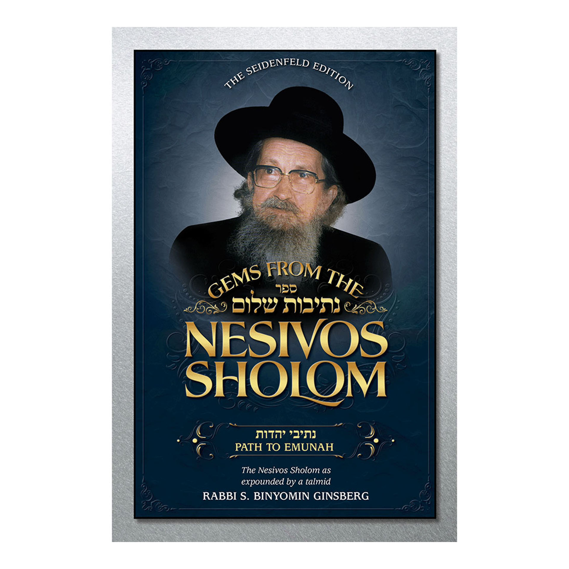 NESIVOS SHALOM EMUNAH