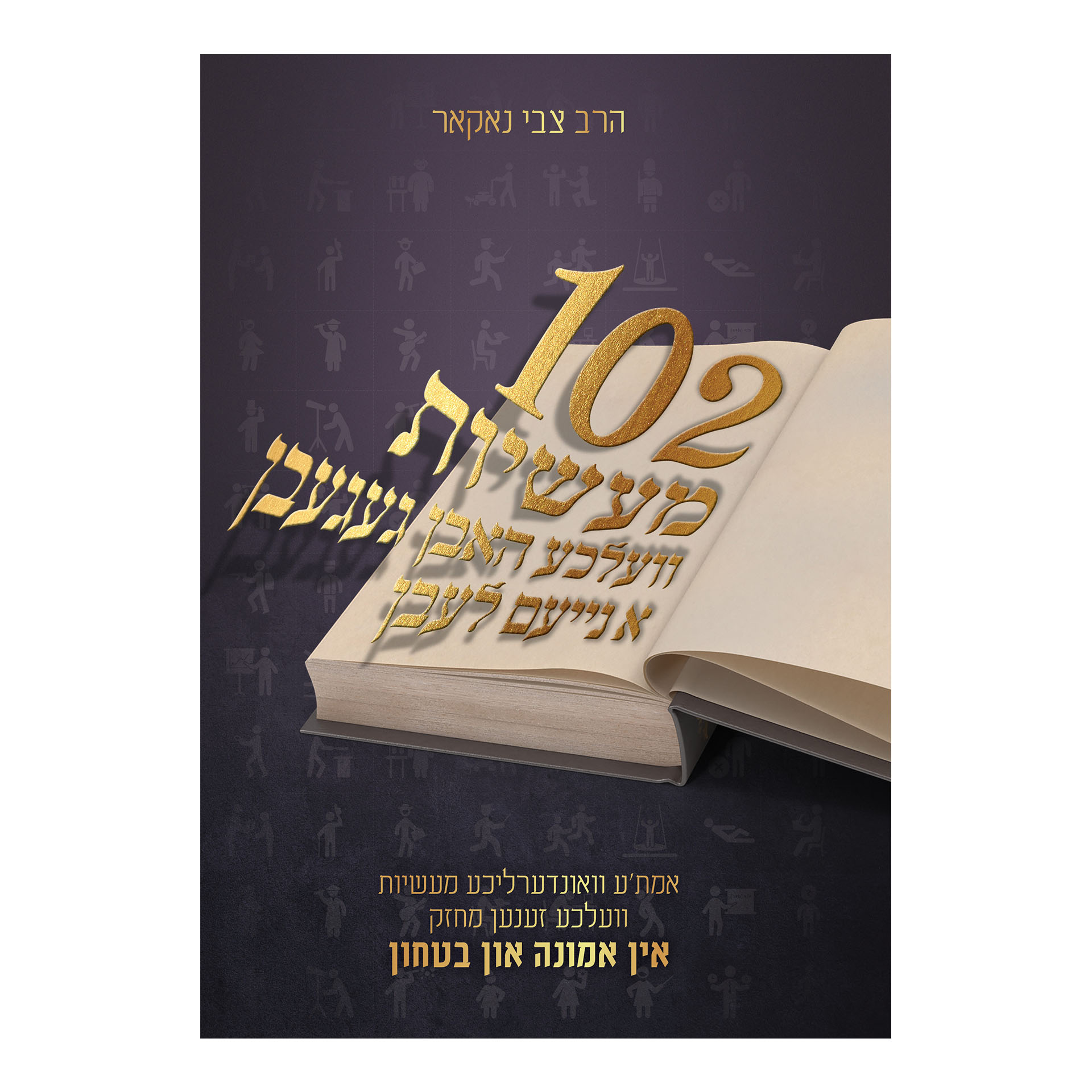 102 מעשיות וועלכע האבן געגעבן א נייעם לע