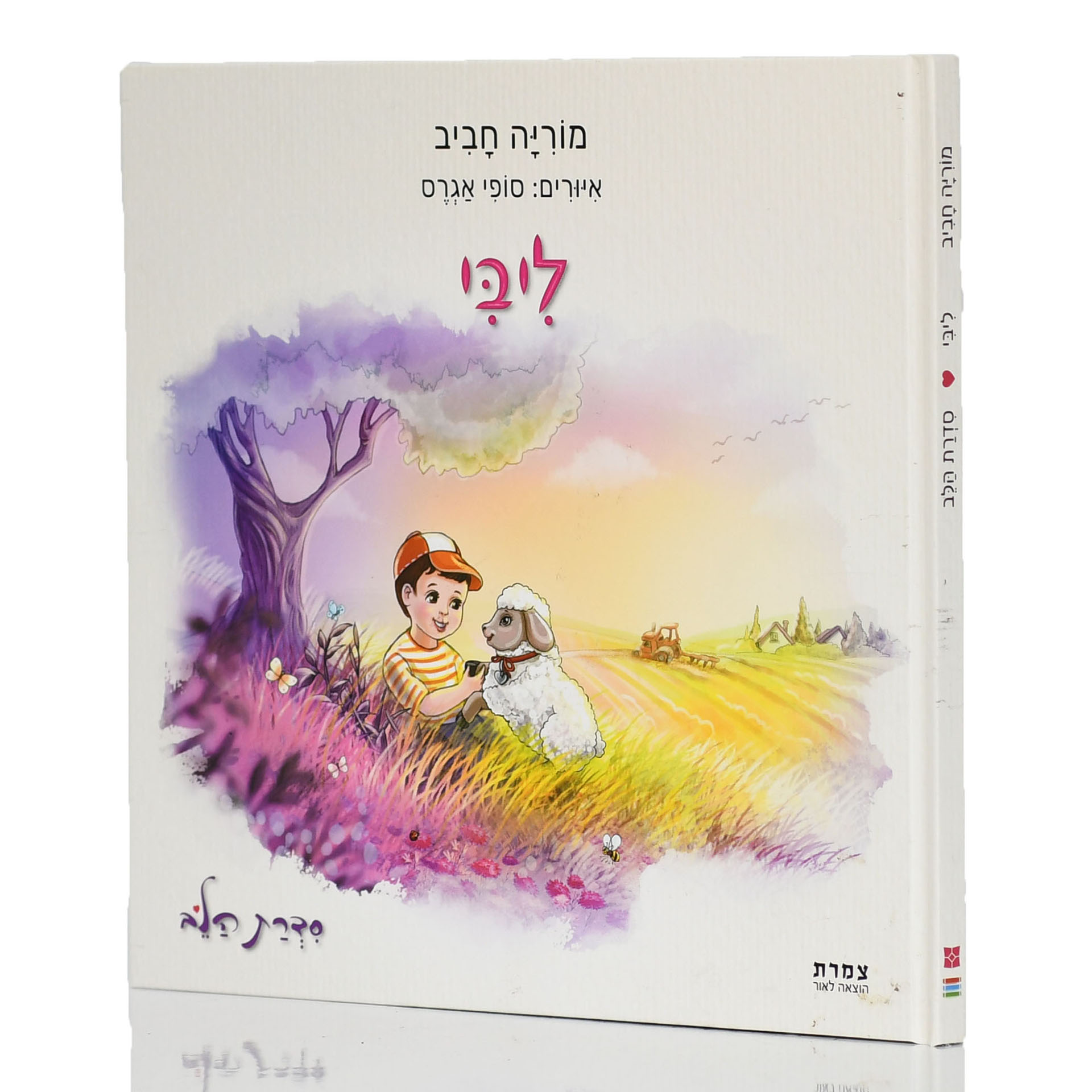 ליבי