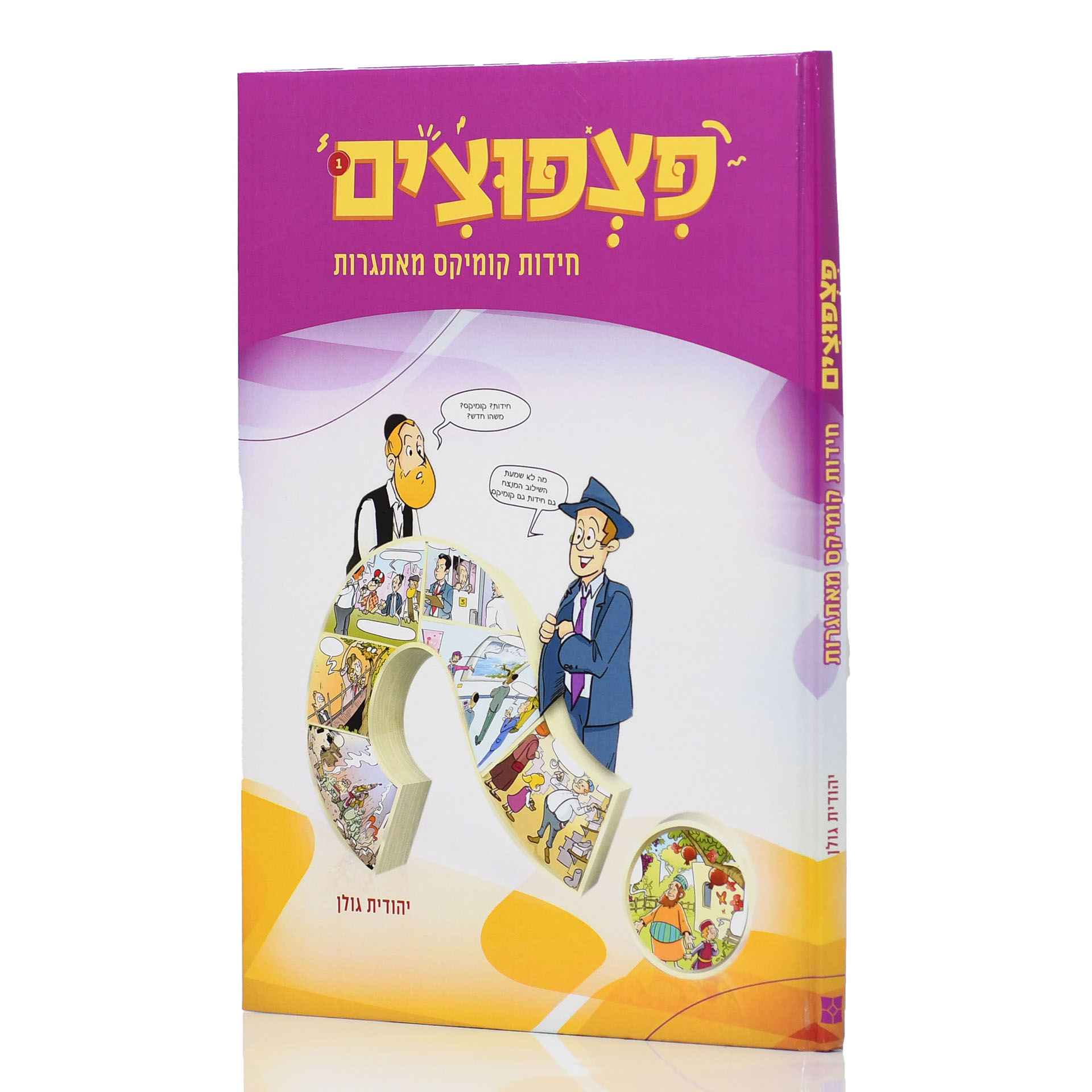 פצפוצים