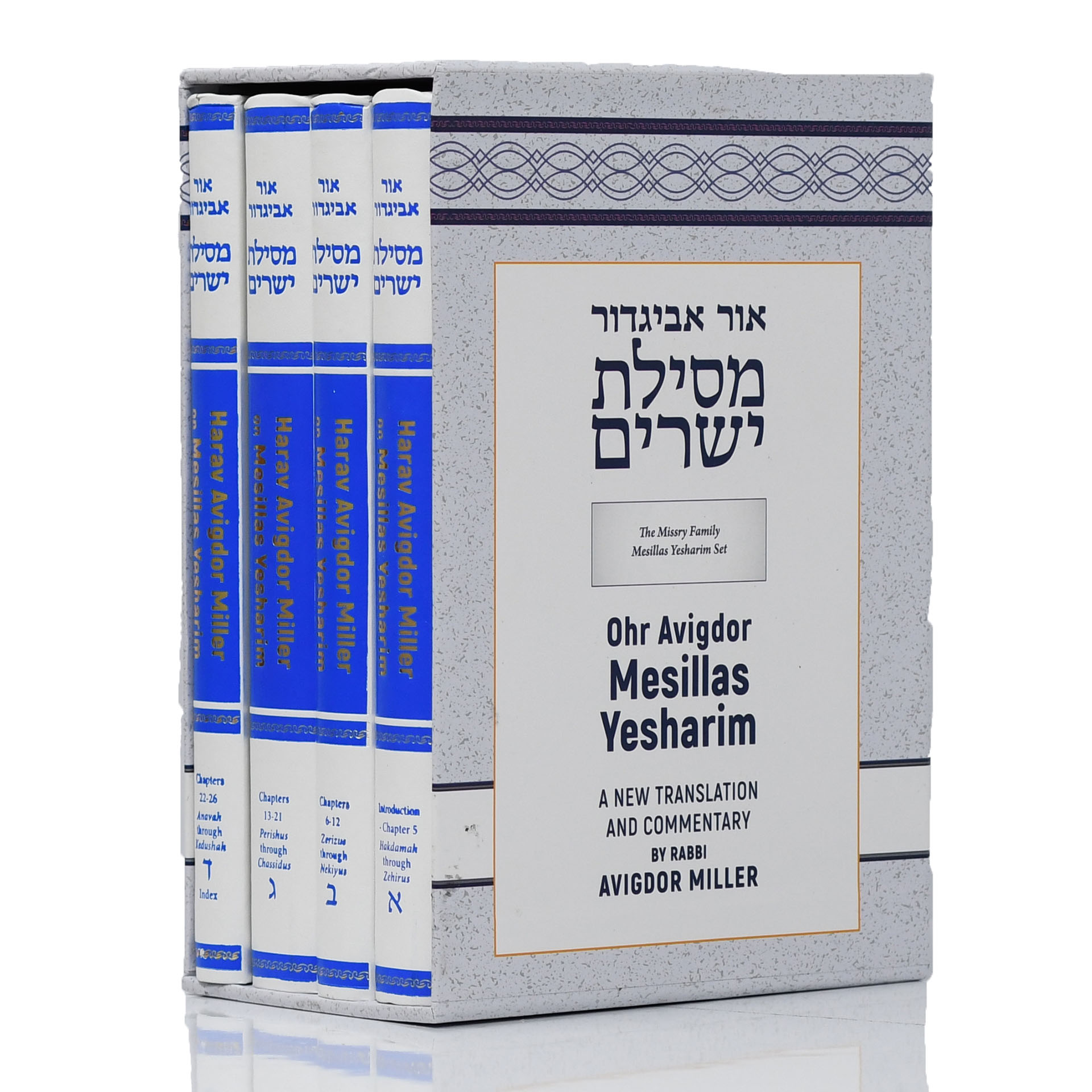 MESILLAS YESHARIM SET 4 VOL