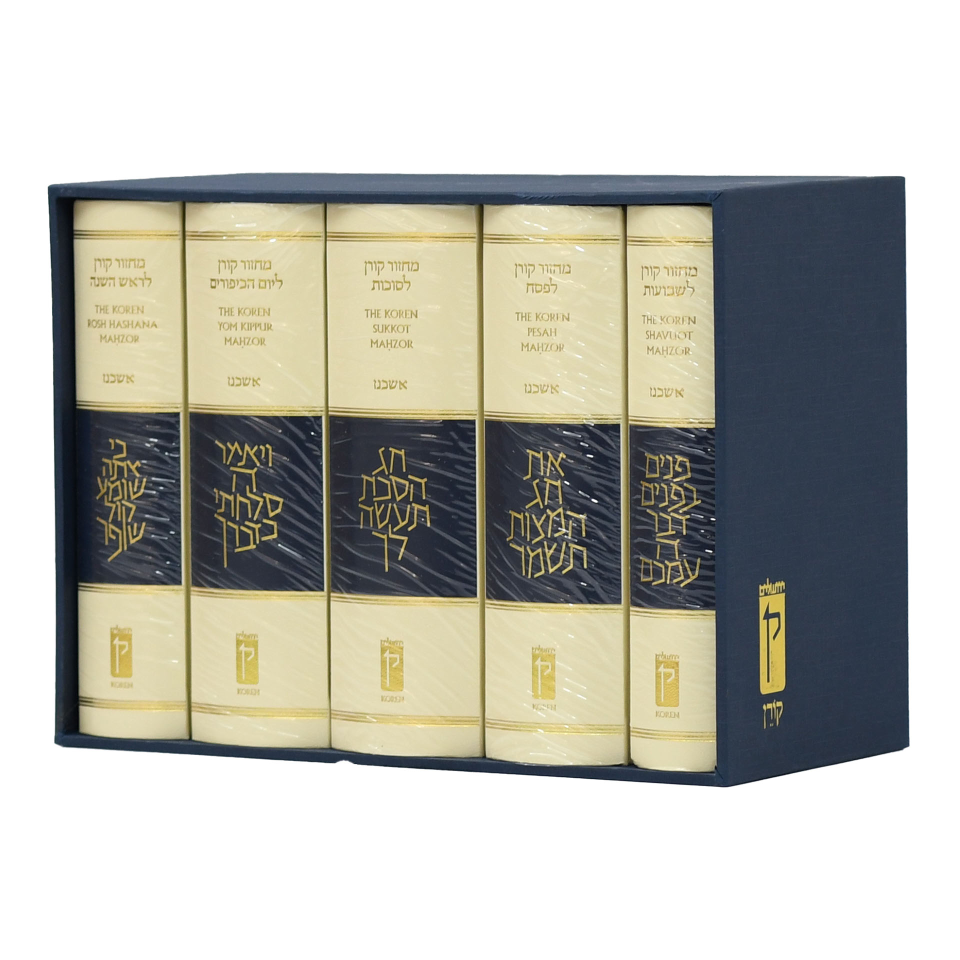 MAHZORIM SACKS 5 VOL SET COMPACT SIZE - ספרי אור החיים