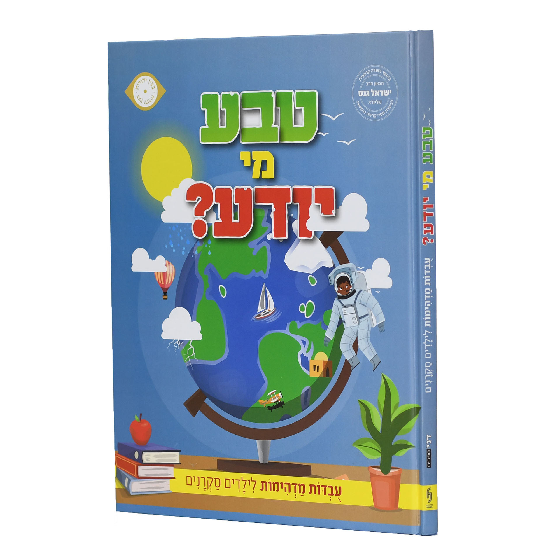 טבע מי יודע