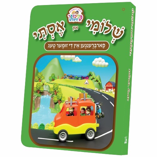 פארברענגען אין די זומער טעג