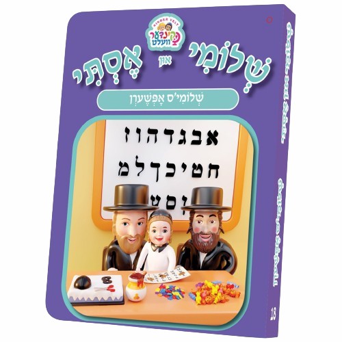 שלומי'ס אפשערן