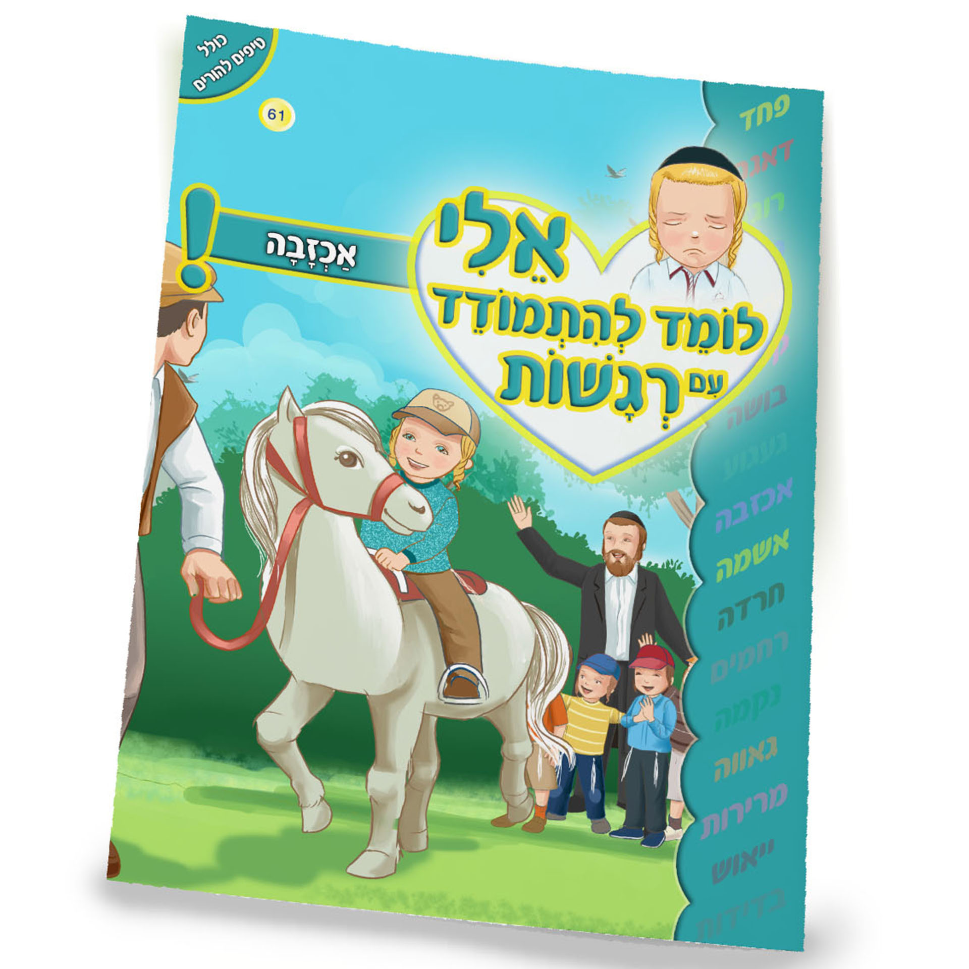 אכזבה