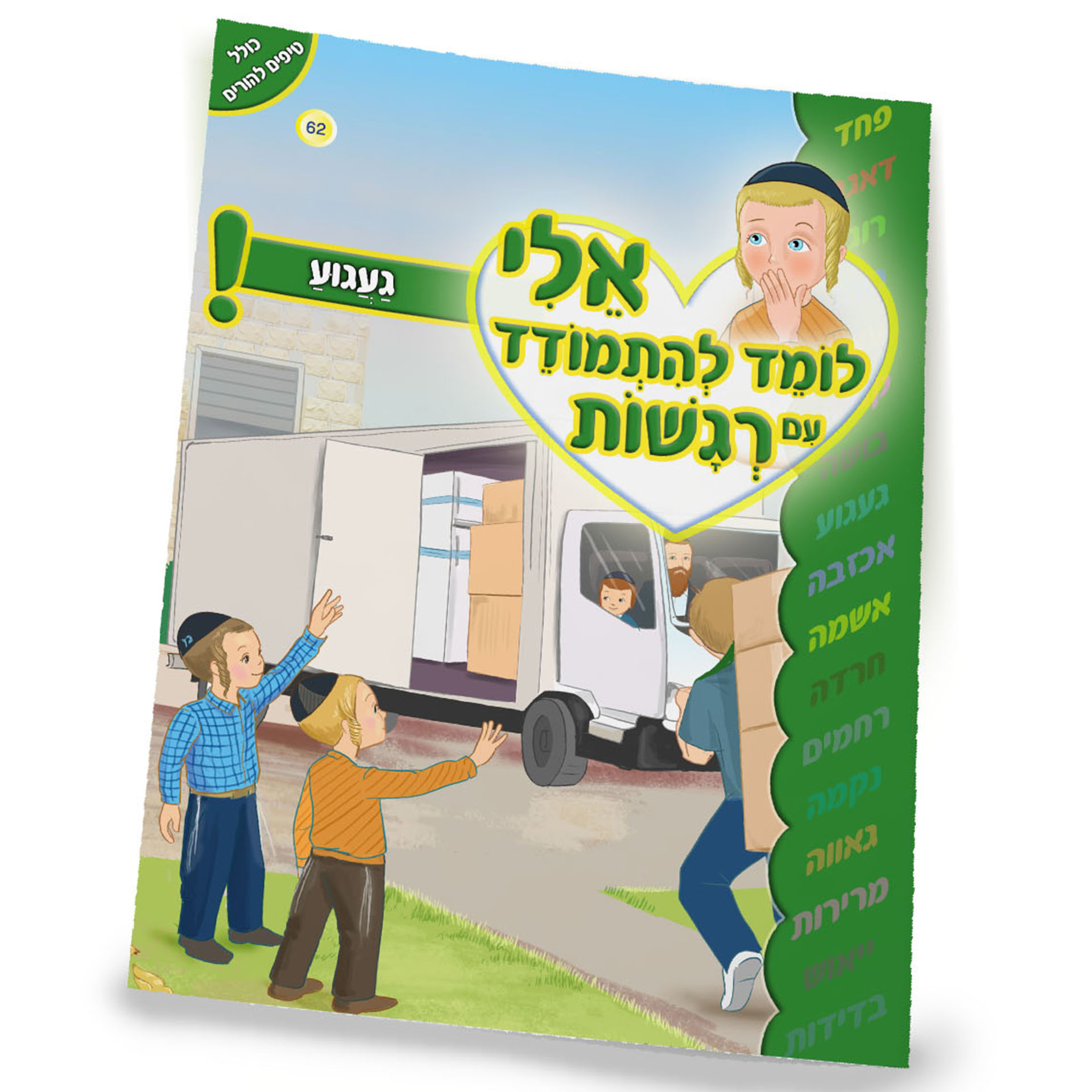 געגוע