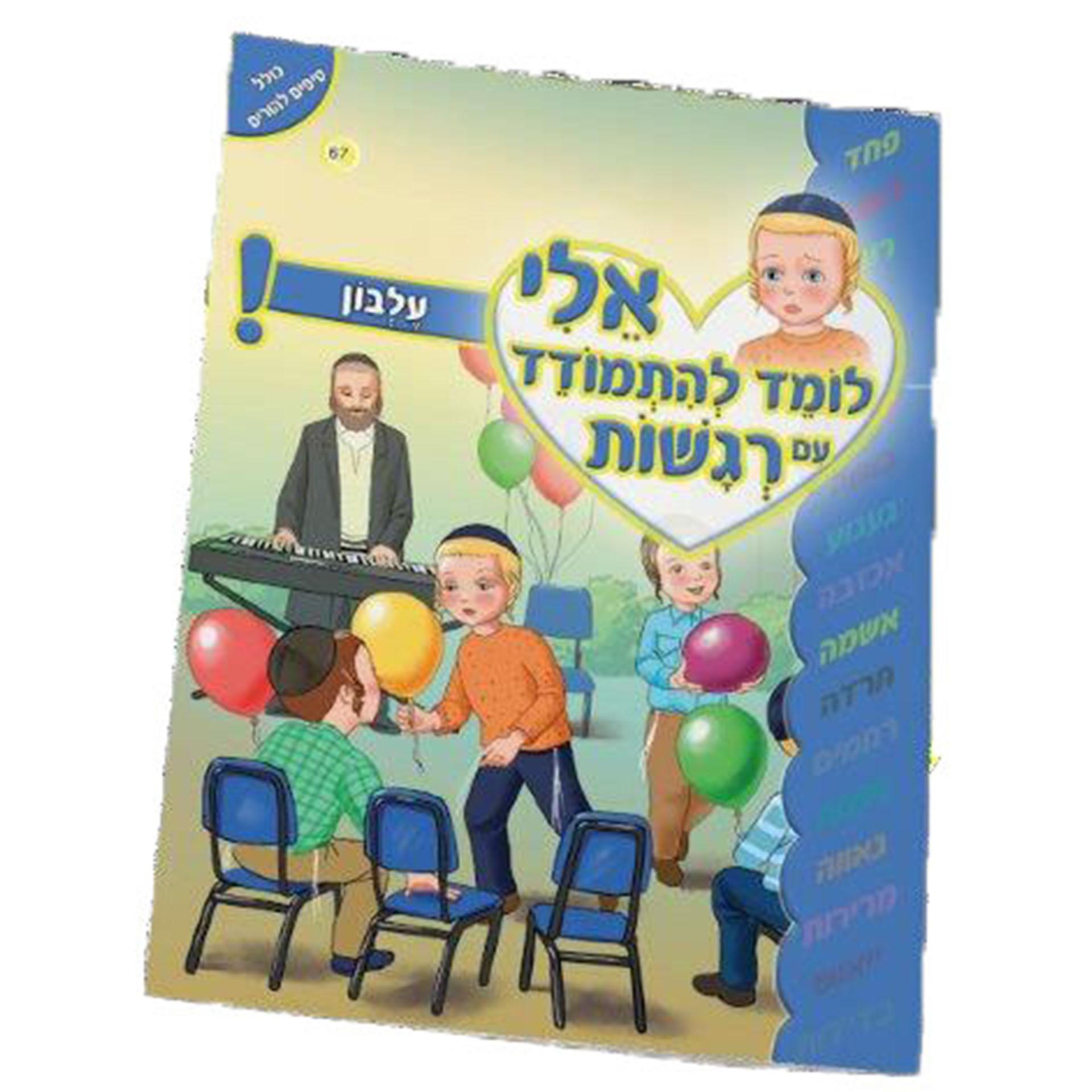 עלבון