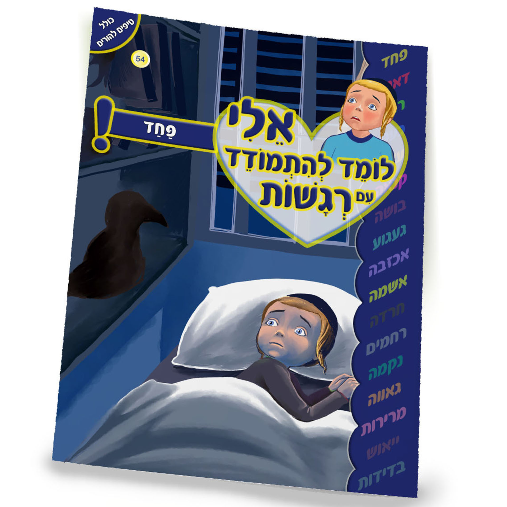 פחד