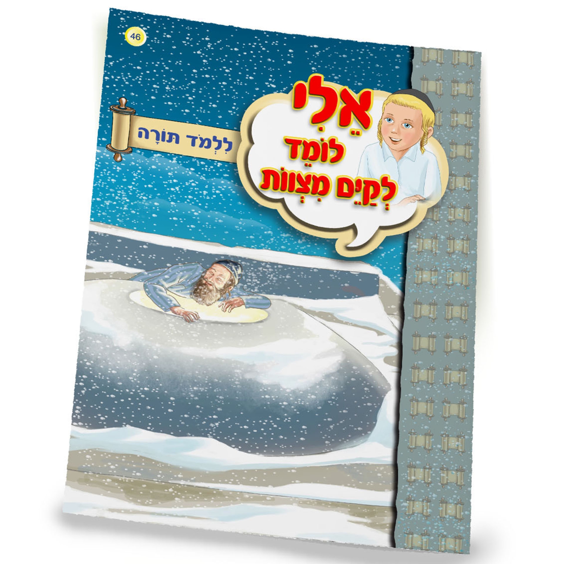 ללמוד תורה