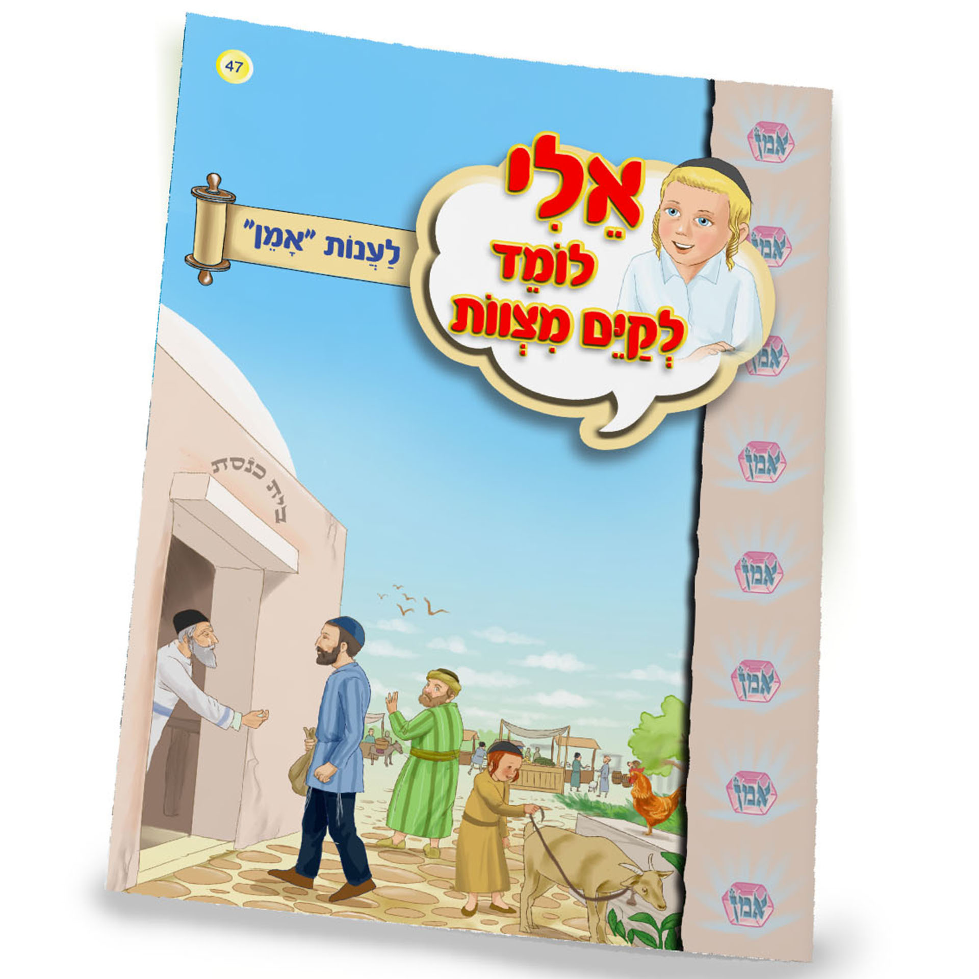 לענות אמן