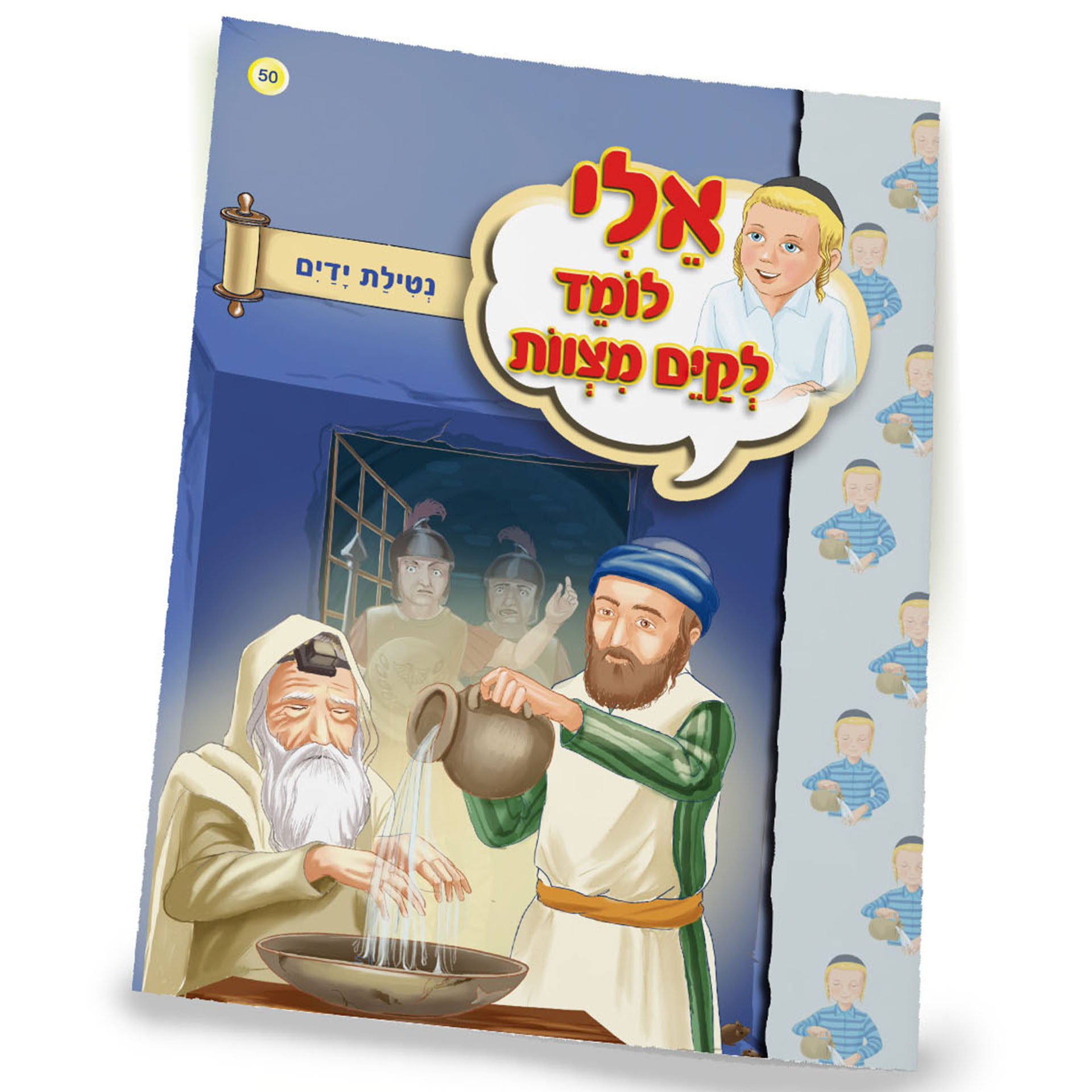 נטילת ידיים