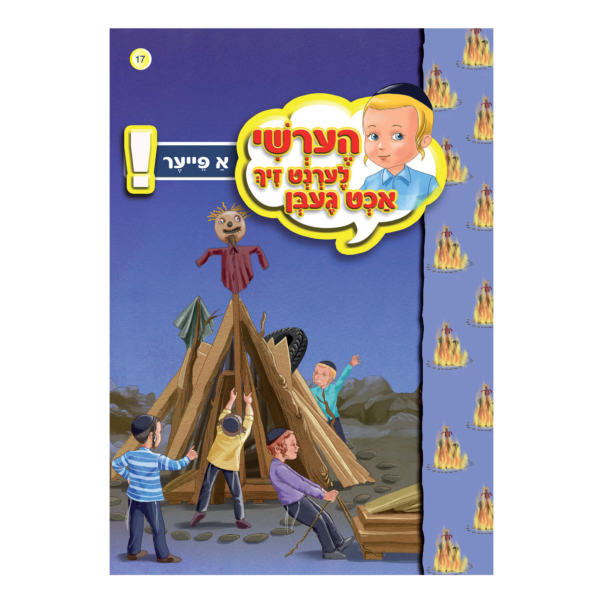 א פייער