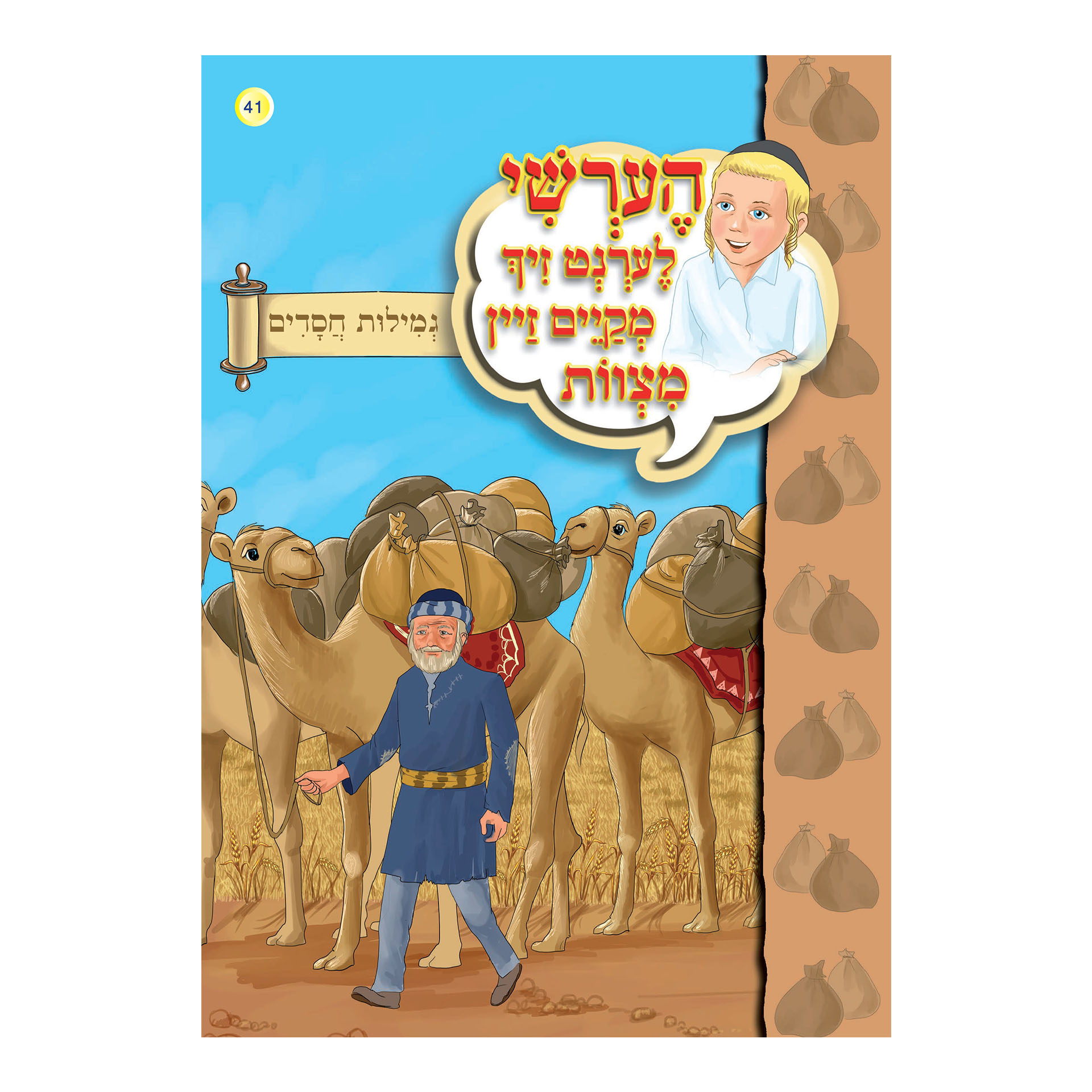 גמילות חסדים