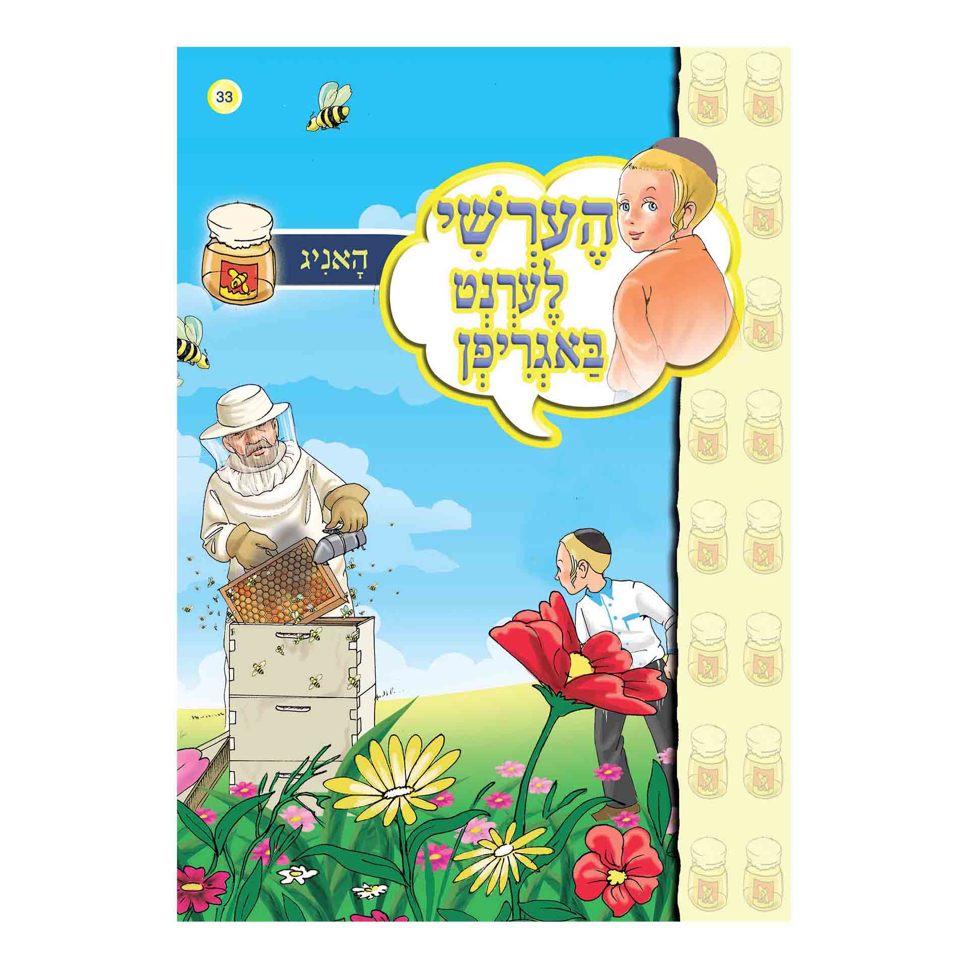 האניג