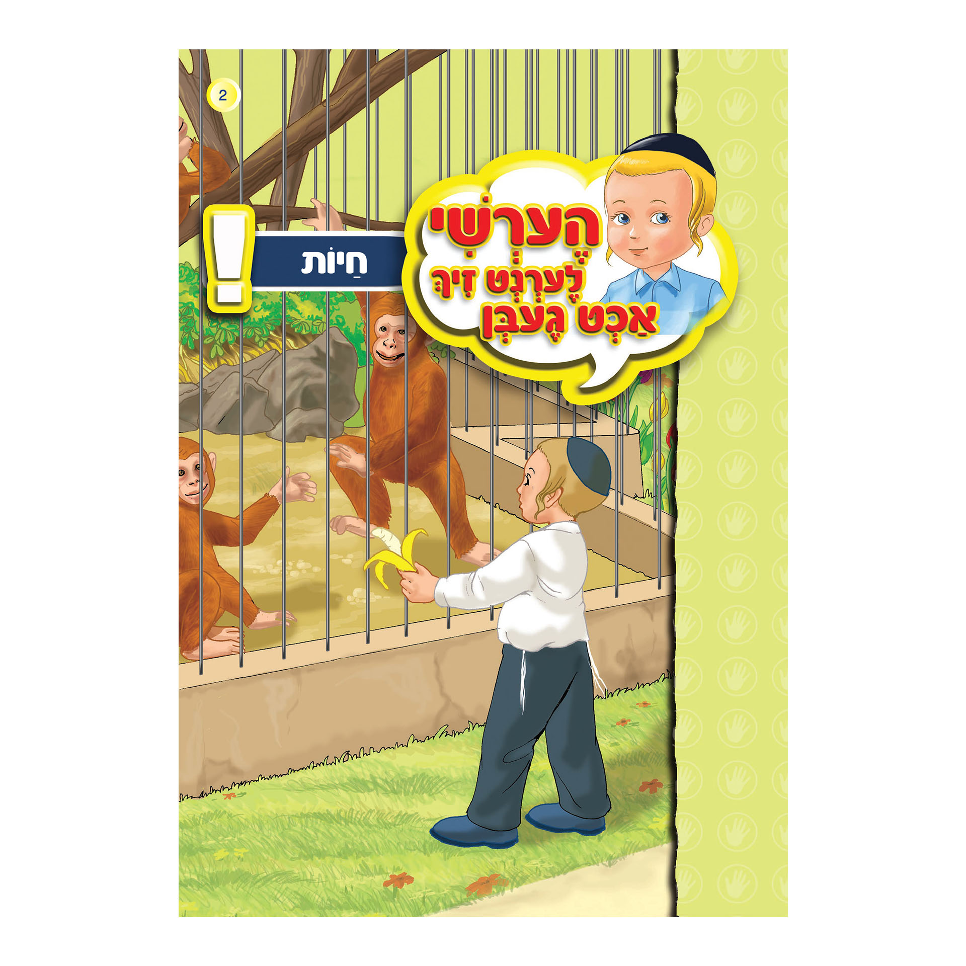 חיות