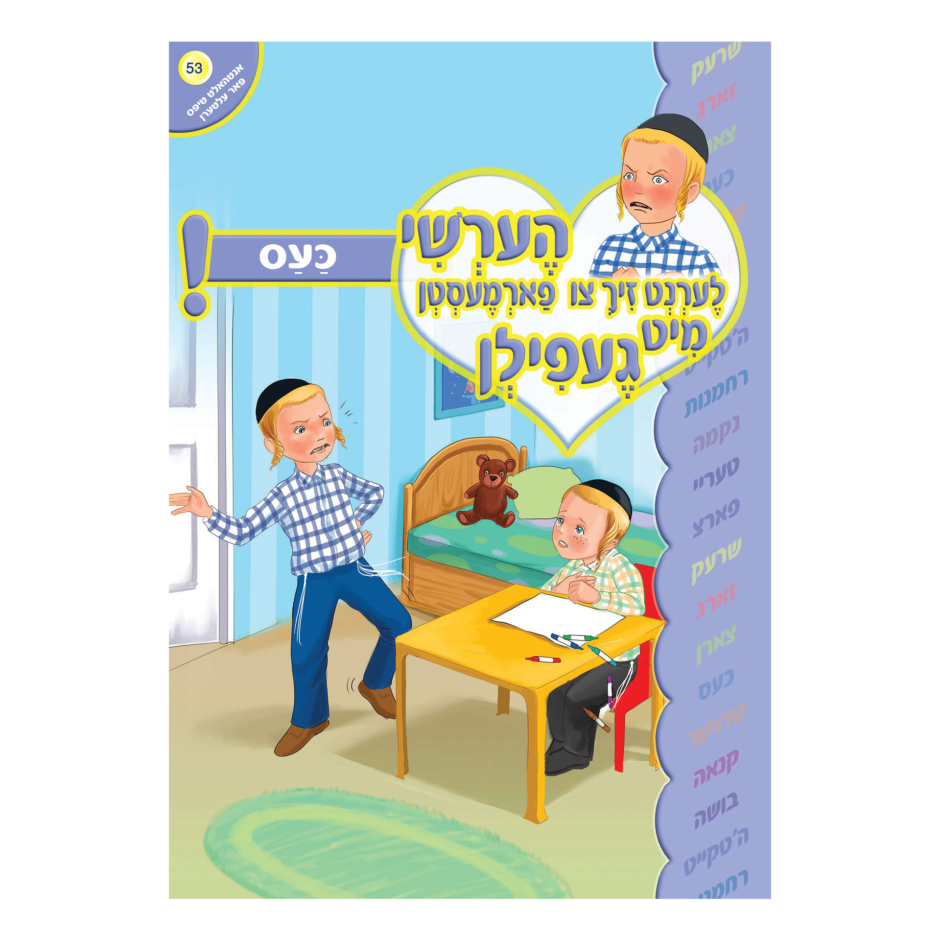 כעס