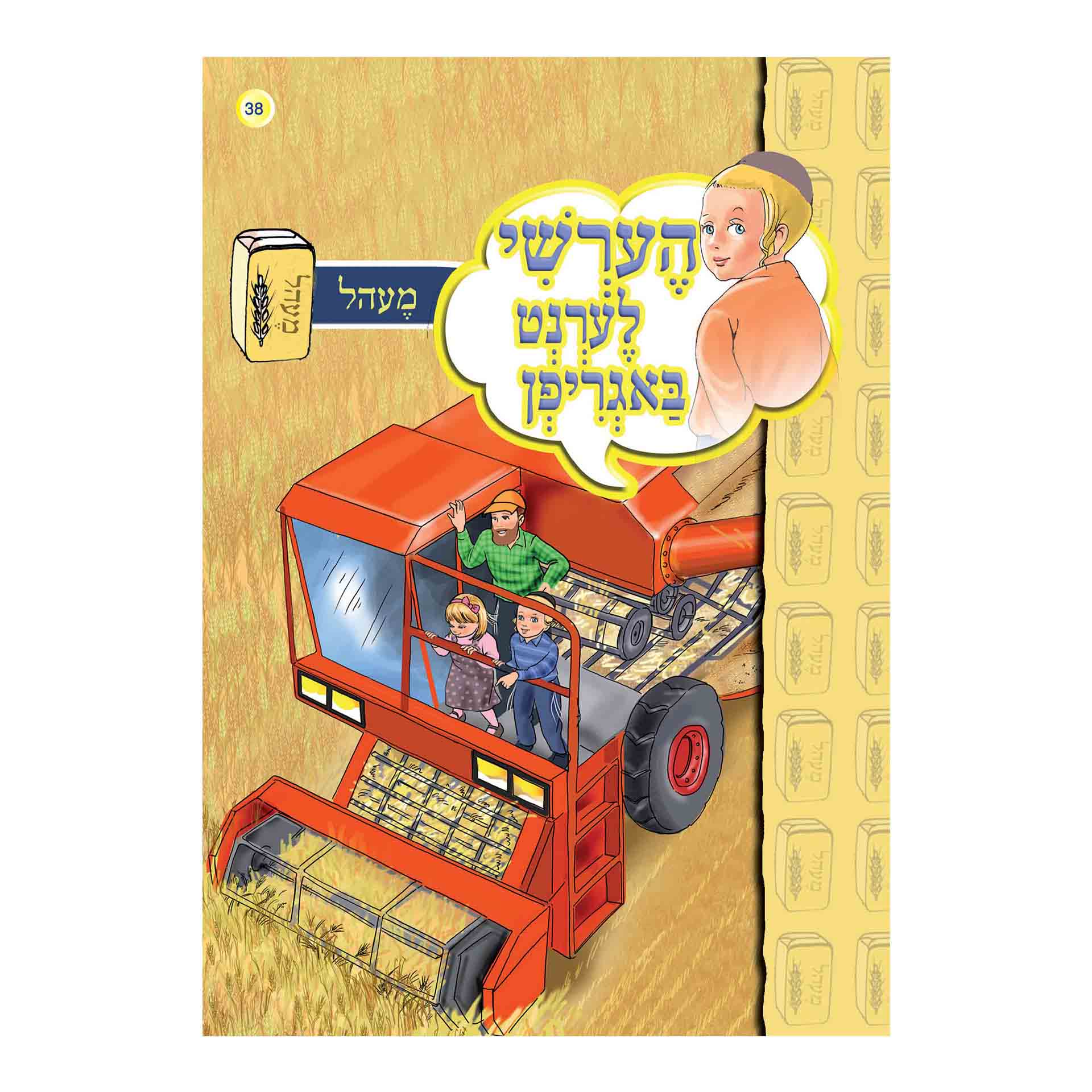 מעהל