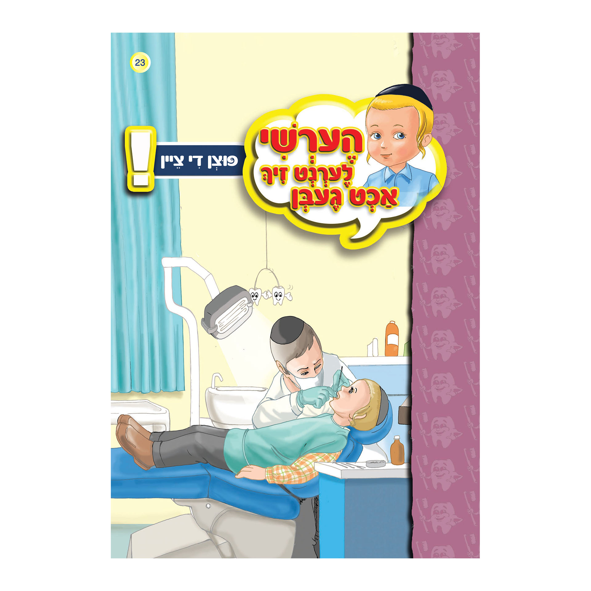 פוצן די ציין