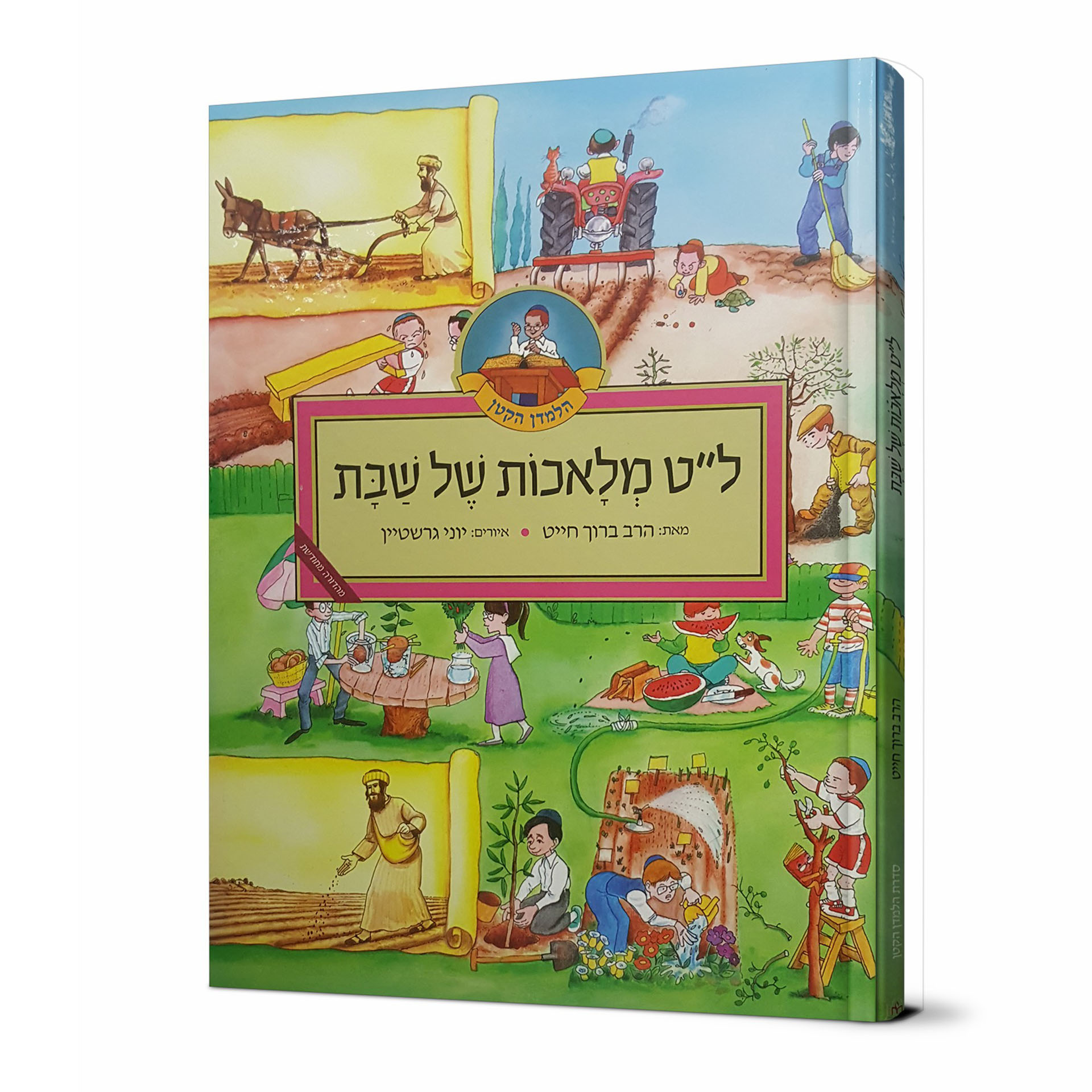 ל"ט מלאכות של שבת