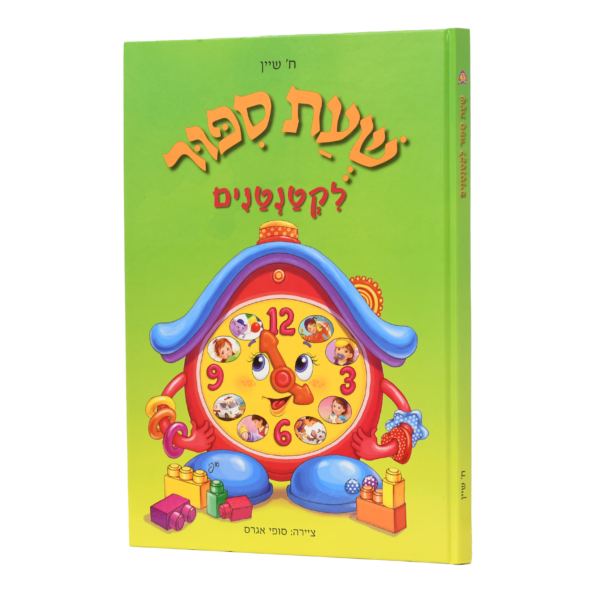 שעת סיפור לקטנטנים